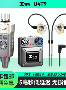 Xvive U4T9监听耳机无线入耳式监听耳返系统直播舞台录音室专用