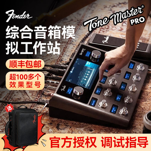 芬达Fender电吉他综合效果器