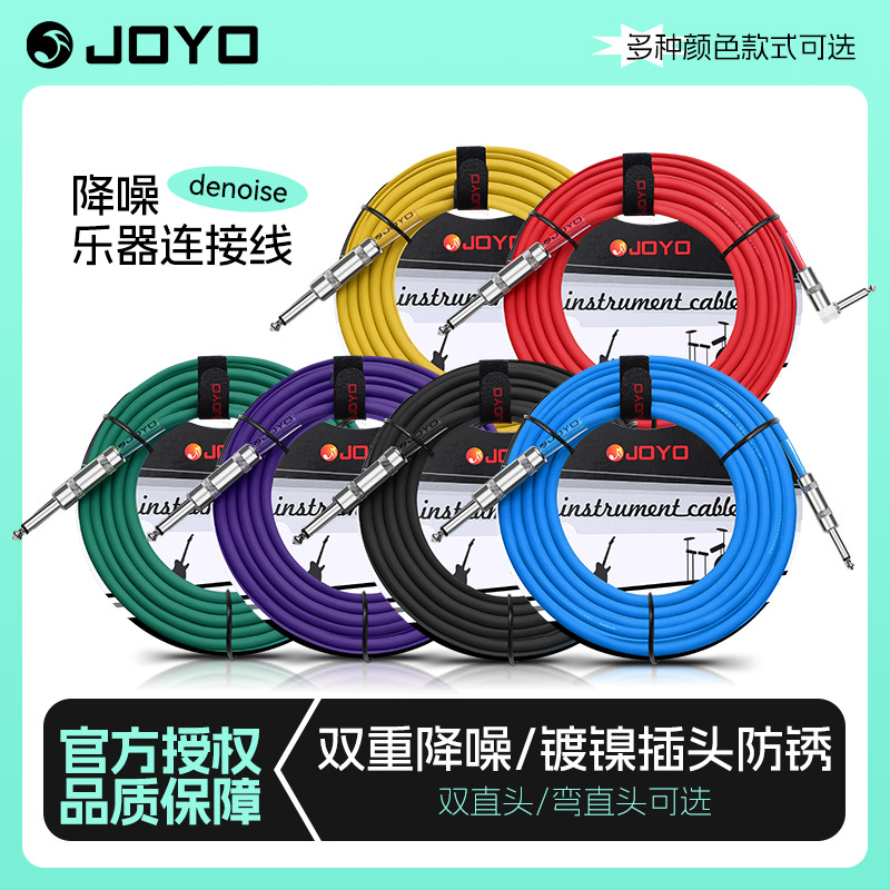 joyo卓乐吉他连接线乐器音频线