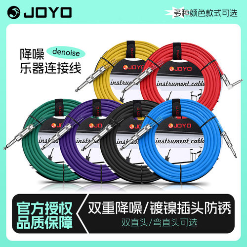 joyo卓乐吉他连接线乐器音频线