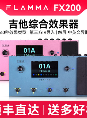 FLAMMA FX200电吉他综合效果器音箱模拟鼓机内录looper伴奏IR采样