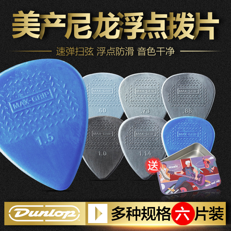 六片装Dunlop Nylon美产邓禄普尼龙拨片速弹防滑电木吉他护指弹片 乐器/吉他/钢琴/配件 拨片/拨片套 原图主图