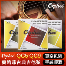 Orphee奥路菲古典吉他琴弦尼龙弦一套6根全套弦线防锈吉它弦配件