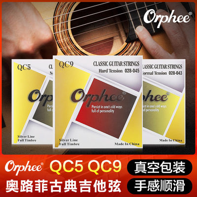 Orphee奥路菲古典吉他尼龙弦