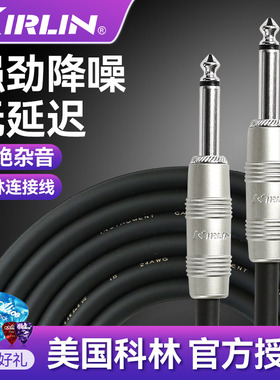 Kirlin科林电吉他连接线降噪演出音频木电箱效果器乐器10 15 20米