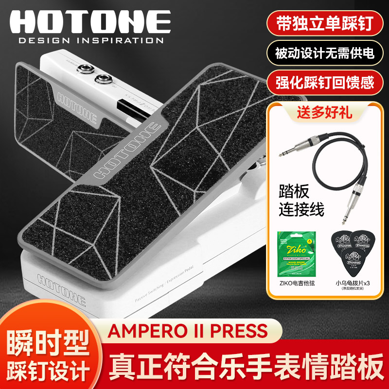 Hotone ampero II press电吉他效果器瞬时单踩钉表情踏板单块板子 乐器/吉他/钢琴/配件 吉他效果器配件 原图主图