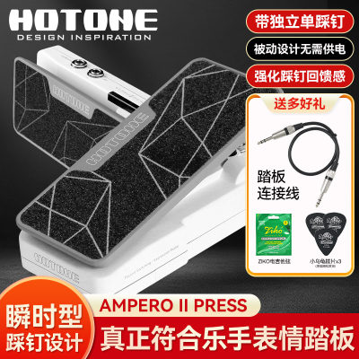 Hotoneampero效果器表情踏板