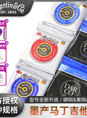 Martin马丁MSP4100/7100磷铜民谣木吉他弦线M140黄铜琴弦一套6根
