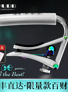 SHUBB夏伯百财变调夹C1j白菜民谣电吉他专业变音夹高颜值调音夹子