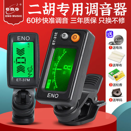 伊诺二胡正品初学31e灵敏配件