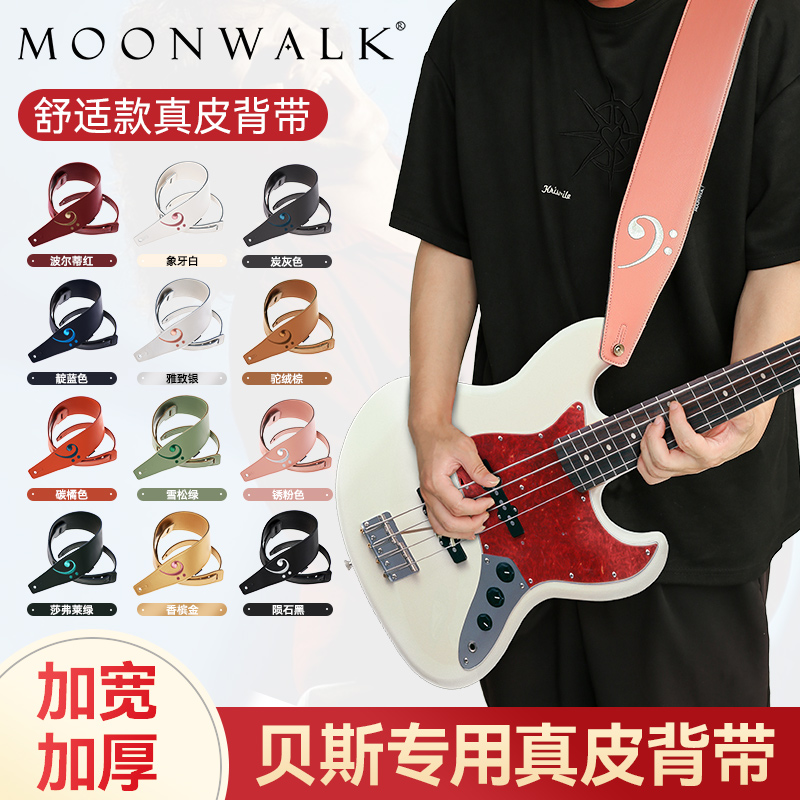 MOONWALK贝斯专用真皮背带BASS-32加厚电贝司肩带bass斜跨琴带子
