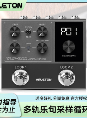 Valeton VLP-200电吉他效果器录音乐句循环鼓机伴奏贝斯单块loop