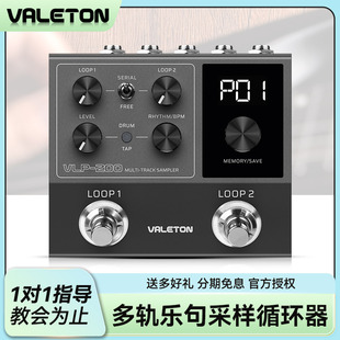 Valeton 200电吉他效果器录音乐句循环鼓机伴奏贝斯单块loop VLP