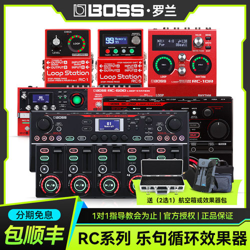罗兰BOSSRC系列乐句循环效果器