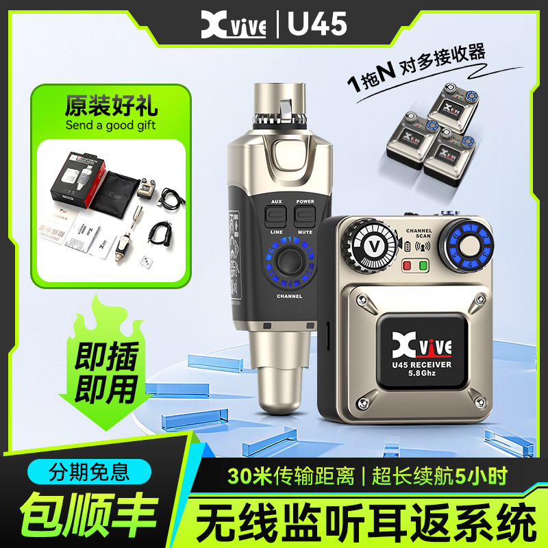 XviveU45无线监听耳返系统