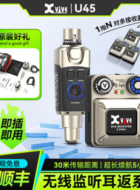 Xvive U45无线监听耳返系统收发器演出专用发射接收器耳机放大器
