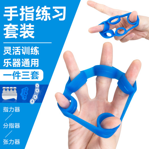 吉他手指训练器钢琴指力器扩指器
