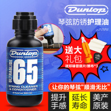 Dunlop邓禄普6582吉他护理保养套装电木琴弦护弦清洁剂指板柠檬油