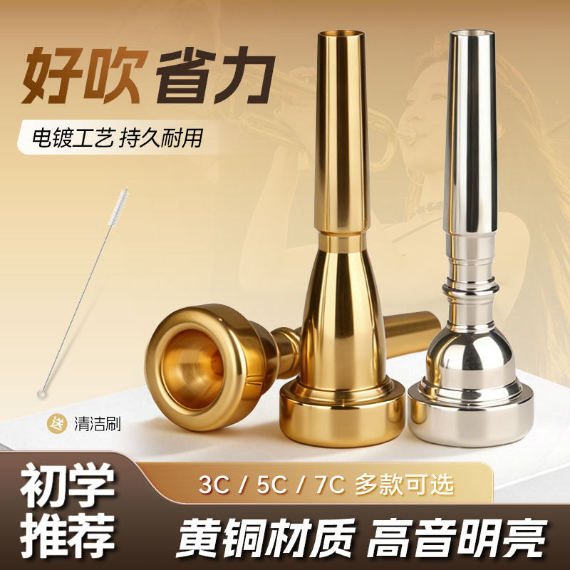 小号号嘴3C/5C/7C通用黄铜镀银小学生初学小号乐器吹嘴练习器配件