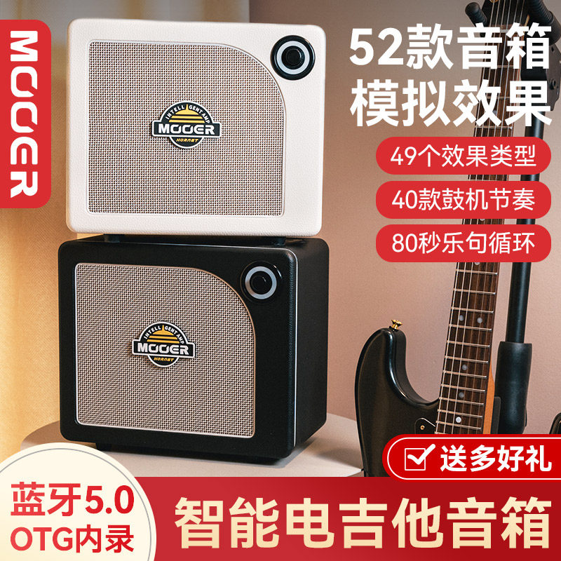 MOOER魔耳智能电吉他音箱HORNET 15i蓝牙户外便携专用乐器音响15W