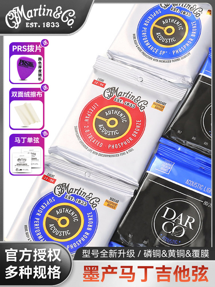 Martin马丁MSP4100/7100磷铜民谣木吉他弦线M140黄铜琴弦一套6根