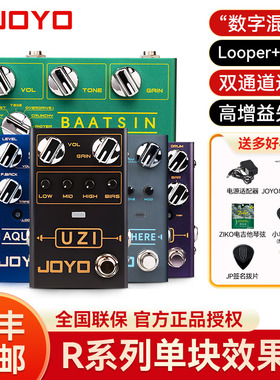 JOYO卓乐R系列电吉他单块效果器失真过载looper鼓机伴奏器混响