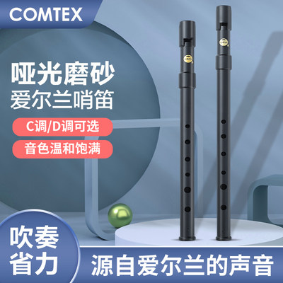 爱尔兰COMTEX 初学锡笛 C调D调磨砂哨笛 6孔哨笛子 成人儿童口笛