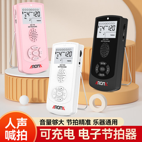 阿诺玛电子节拍器钢琴专用