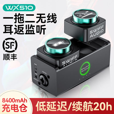 瑞孚WX510一拖二无线监听耳返