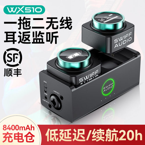 瑞孚WX510一拖二无线监听耳返
