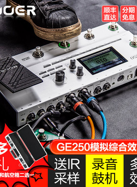 MOOER魔耳电吉他综合效果器GE250/150专业模拟鼓机LOOP循环IR采样