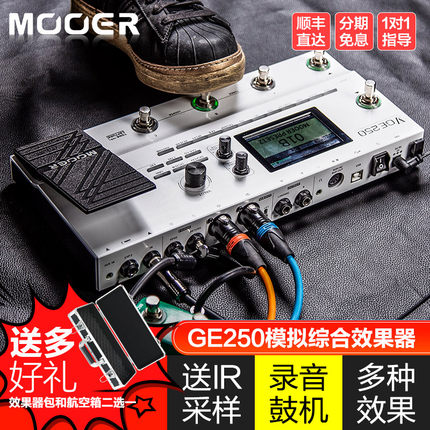 MOOER魔耳GE250电吉他综合效果器专业模拟鼓机伴奏LOOP循环IR采样
