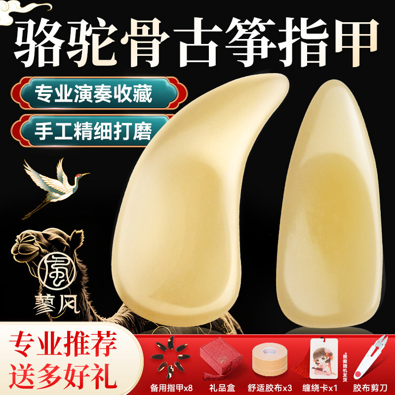 古筝指甲天然玉化骆驼骨指甲片儿童专业演奏成人双面弧弹古筝义甲