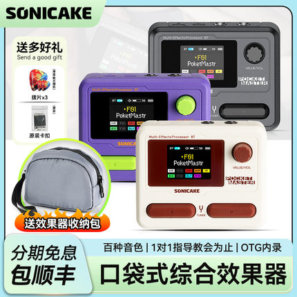 Sonicake Pocket Master电吉他综合效果器口袋式蓝牙声卡鼓机伴奏