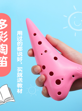 12孔中音AC树脂陶笛初学者十二孔儿童专业乐器小学生c调淘笛陶迪