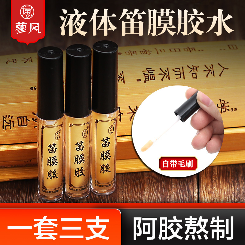 三支装笛膜液体胶水套装高级正品阿胶竹笛笛子膜专用笛竹膜液体胶