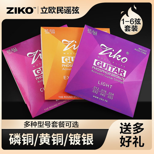 立欧ziko1-6初学民谣木吉他