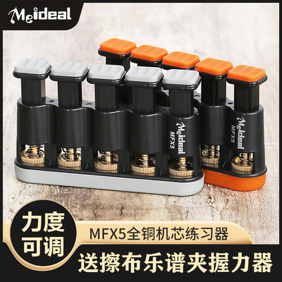 MFX5吉他指力器提琴钢琴训练器握力器成人儿童尤克里里手指练习器