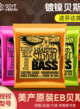 Ernie Ball电贝斯琴弦2832/2824/2838镀镍四/五/六弦EB Bass琴弦