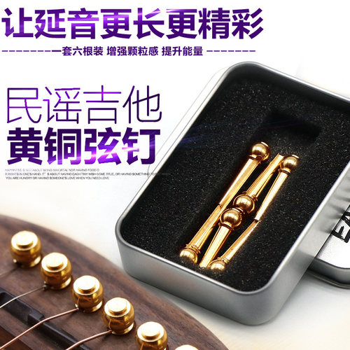 黄铜吉他弦钉民谣弦柱