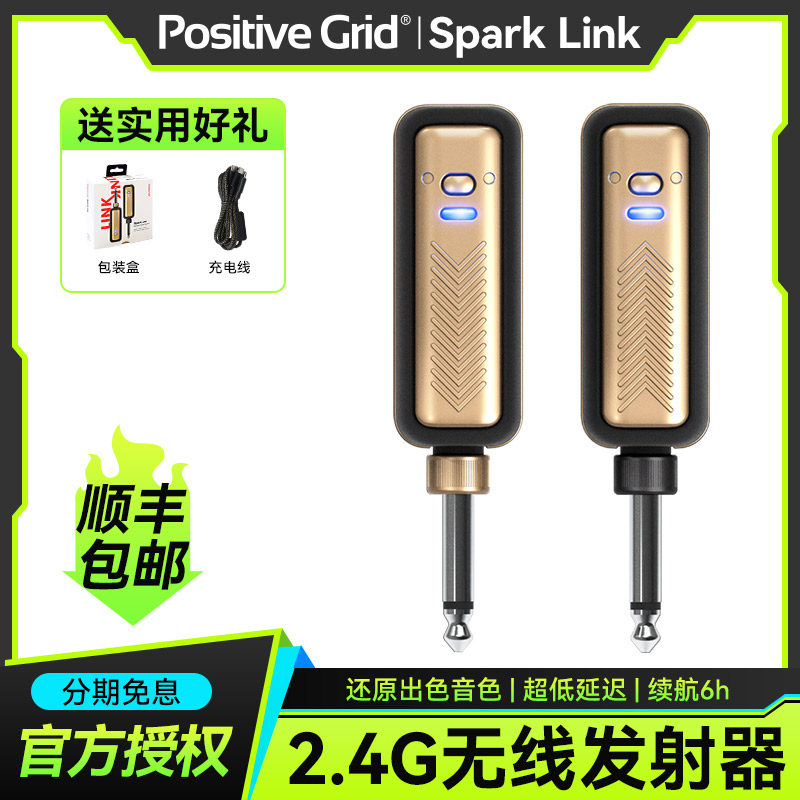 Positive Grid Spark Link无线发射接收器电吉他音频连接线收发器