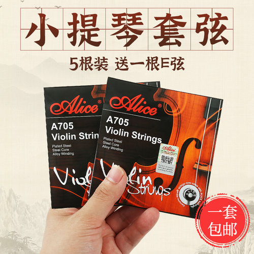 A705小提琴琴弦1-4弦全套