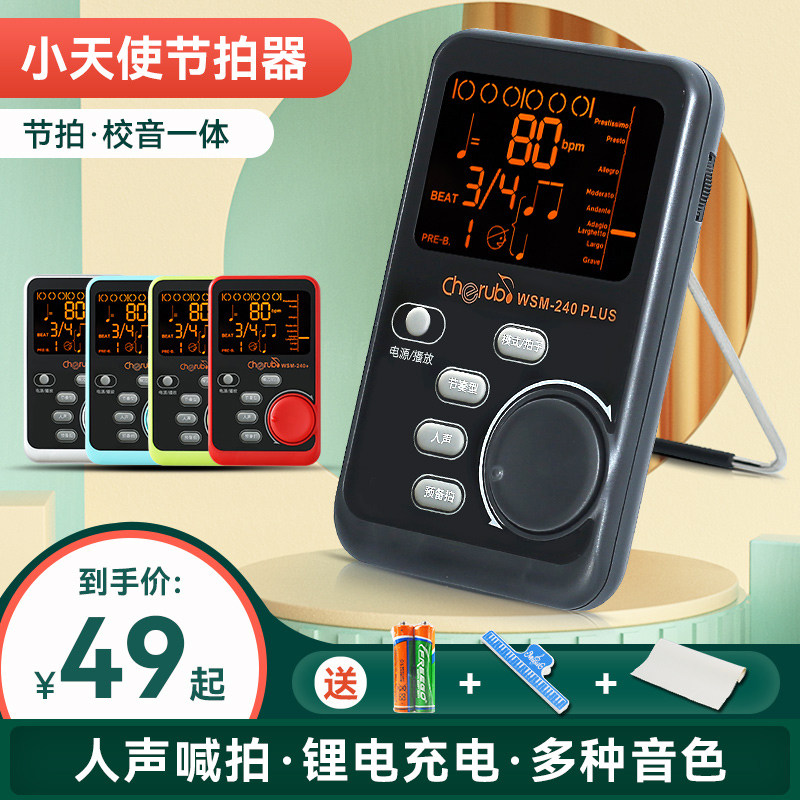 小天使人声喊拍节拍器钢琴小提琴二胡古筝吉他架子鼓通用节拍器