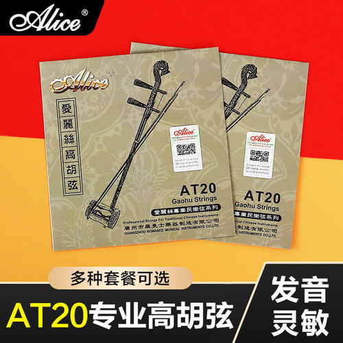 爱丽丝镀银高胡弦专业