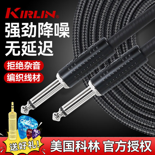 科林电木吉他连接线KIRLIN