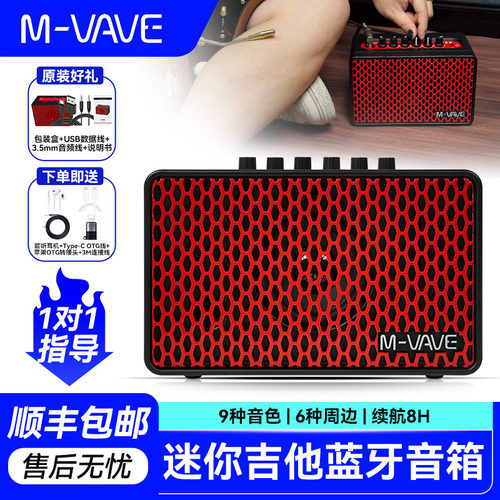 M-VAVESP100蓝牙吉他音箱