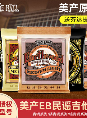 正品Ernie Ball民谣木吉他弦线初学者EB琴弦配件一套6根装不伤手