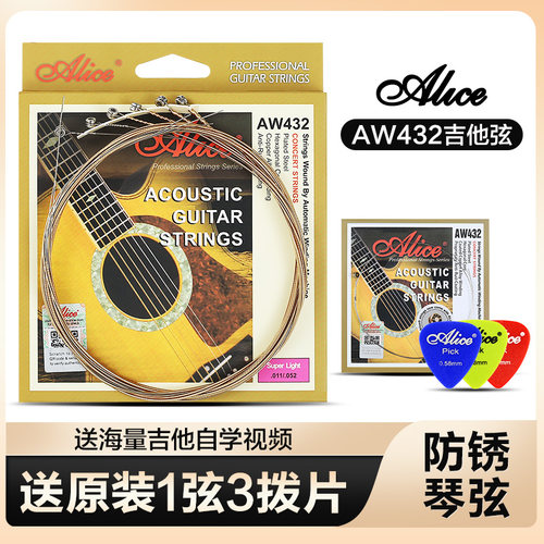 Alice爱丽丝AW432民谣吉他弦防锈木吉它琴弦玄线一套6根铉线配件