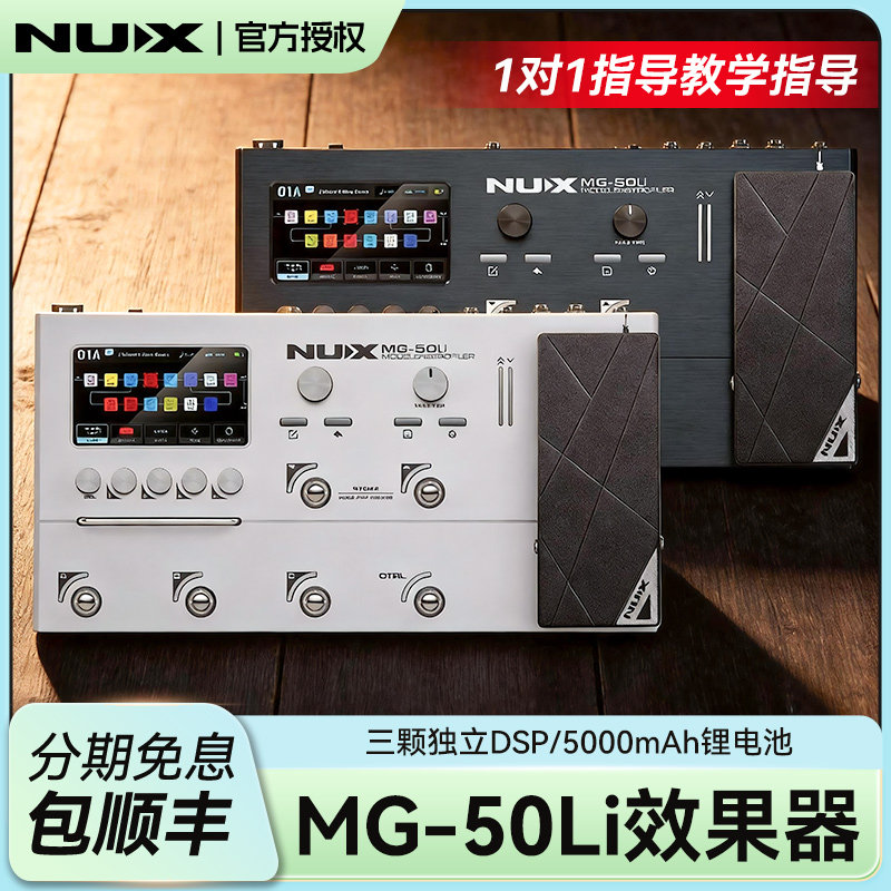 NUX纽克斯MG-50Li电吉他综合效果器贝斯音箱模拟声卡LOOP可充电