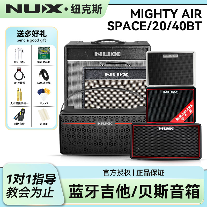 NUX纽克斯MightyAir电吉他音箱图片